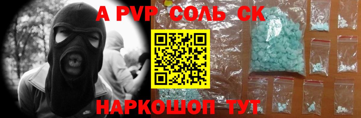 A-PVP кристаллы  Alfa_PVP мука  Орехово-Зуево  A-PVP СК  Вход с VPN 