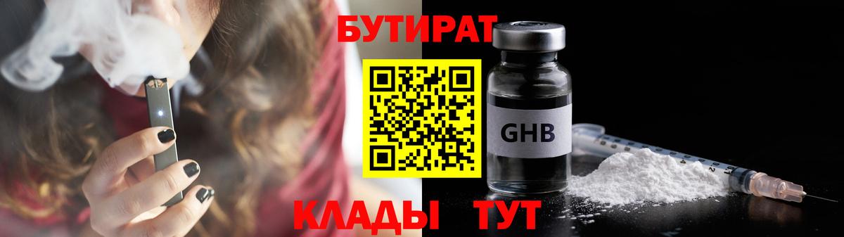 Орехово-Зуево  БУТИРАТ оксибутират  БУТИРАТ  Вход с VPN 