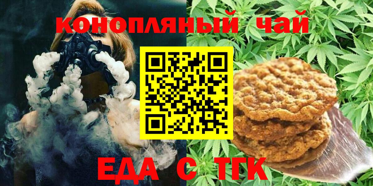 Орехово-Зуево  Еда ТГК марихуана  Вход с VPN 