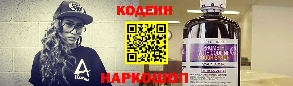 Орехово-Зуево  Кодеин напиток Lean (лин)  Codein Purple Drank  Вход с VPN 