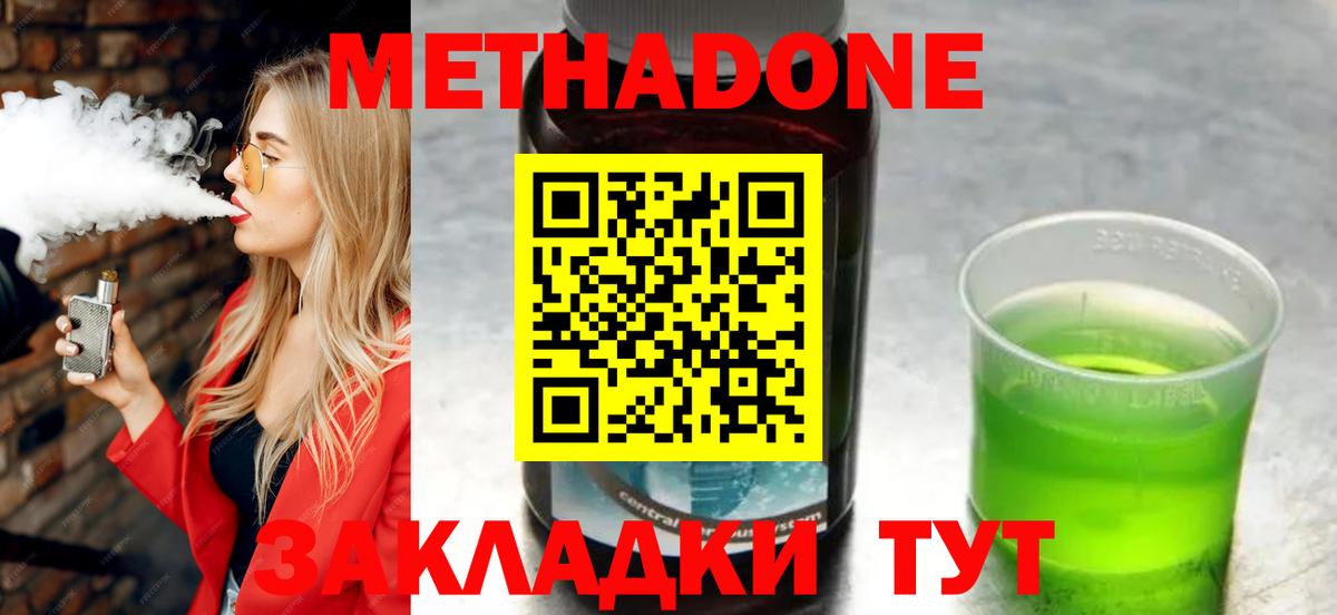 МЕТАДОН methadone  Метадон methadone  Орехово-Зуево  Вход с VPN 