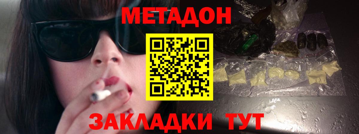 Метадон белоснежный Орехово-Зуево